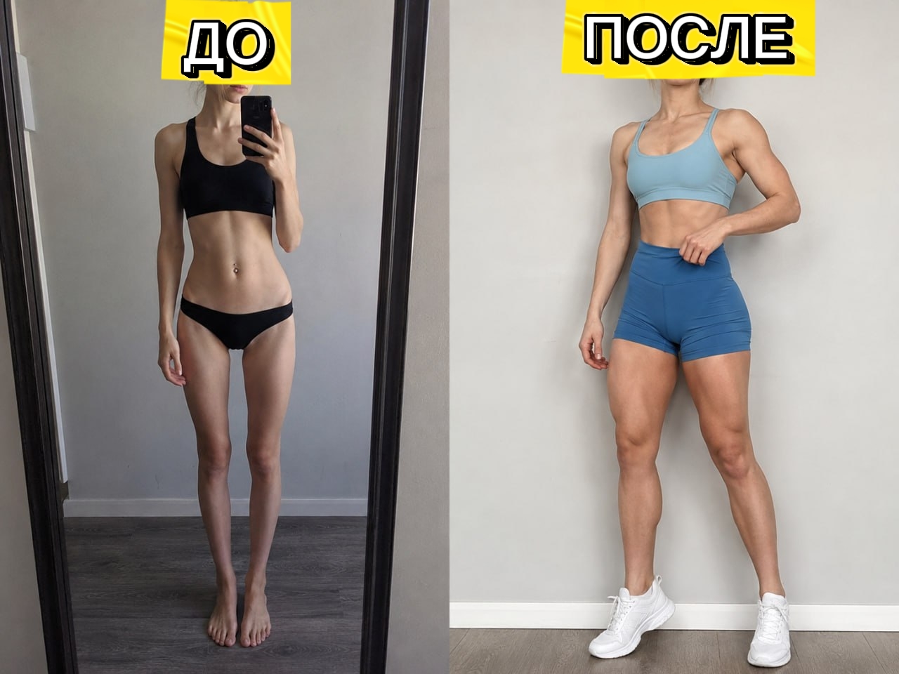 Трансформация до и после, пример 6