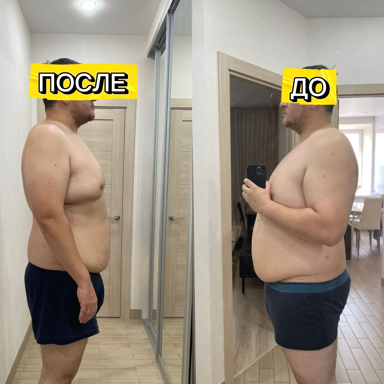 Трансформация до и после, пример 10